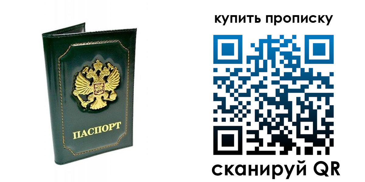 прописка паспорт в Камышине