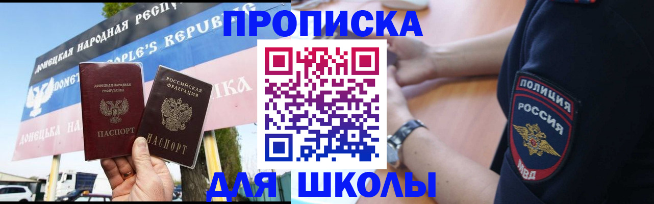 временная регистрация для школы в Камышине